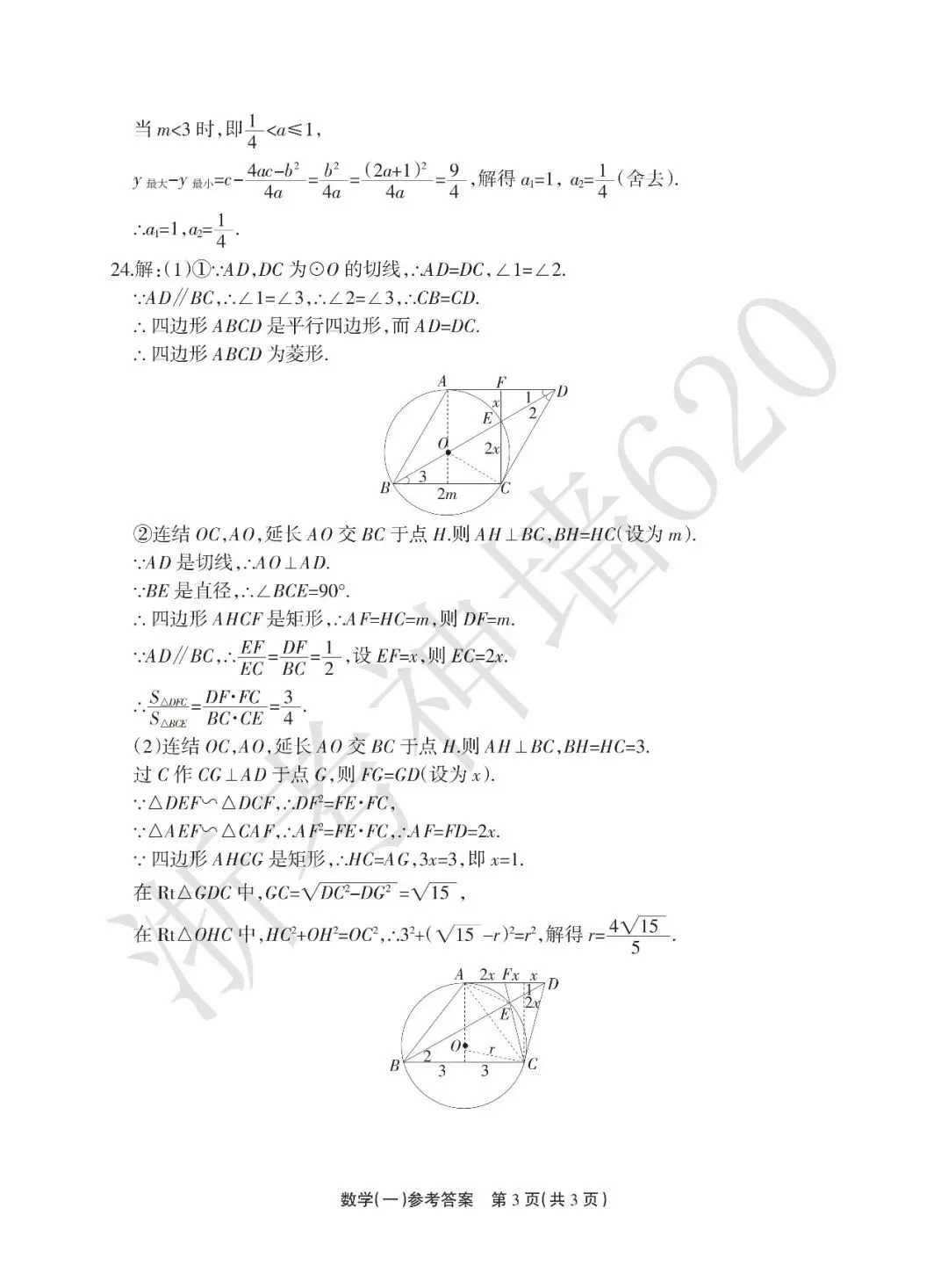 26模拟考|2026年浙江省中招仿真模拟卷(一)(全科) 第23张