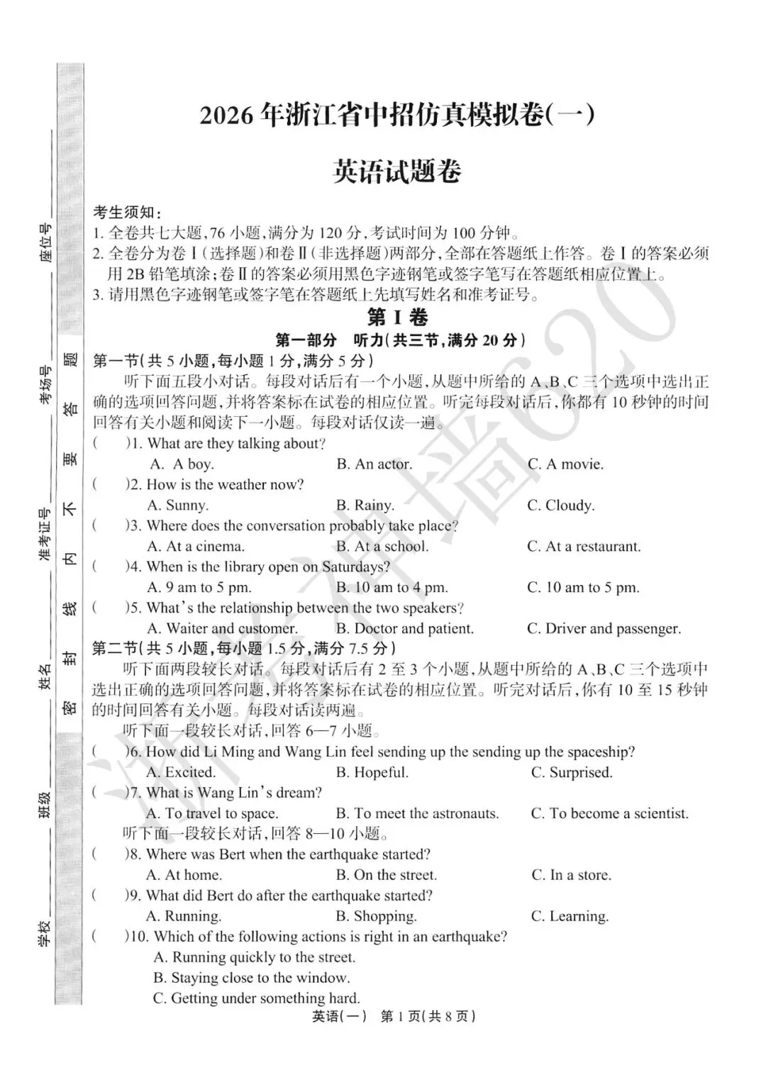26模拟考|2026年浙江省中招仿真模拟卷(一)(全科) 第25张