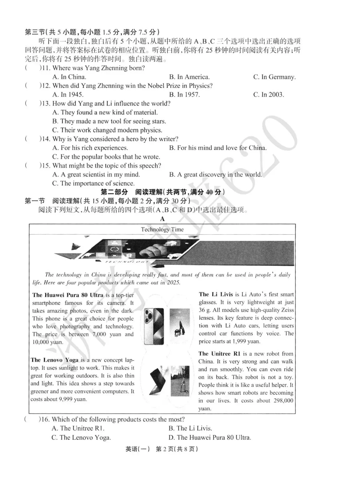 26模拟考|2026年浙江省中招仿真模拟卷(一)(全科) 第26张