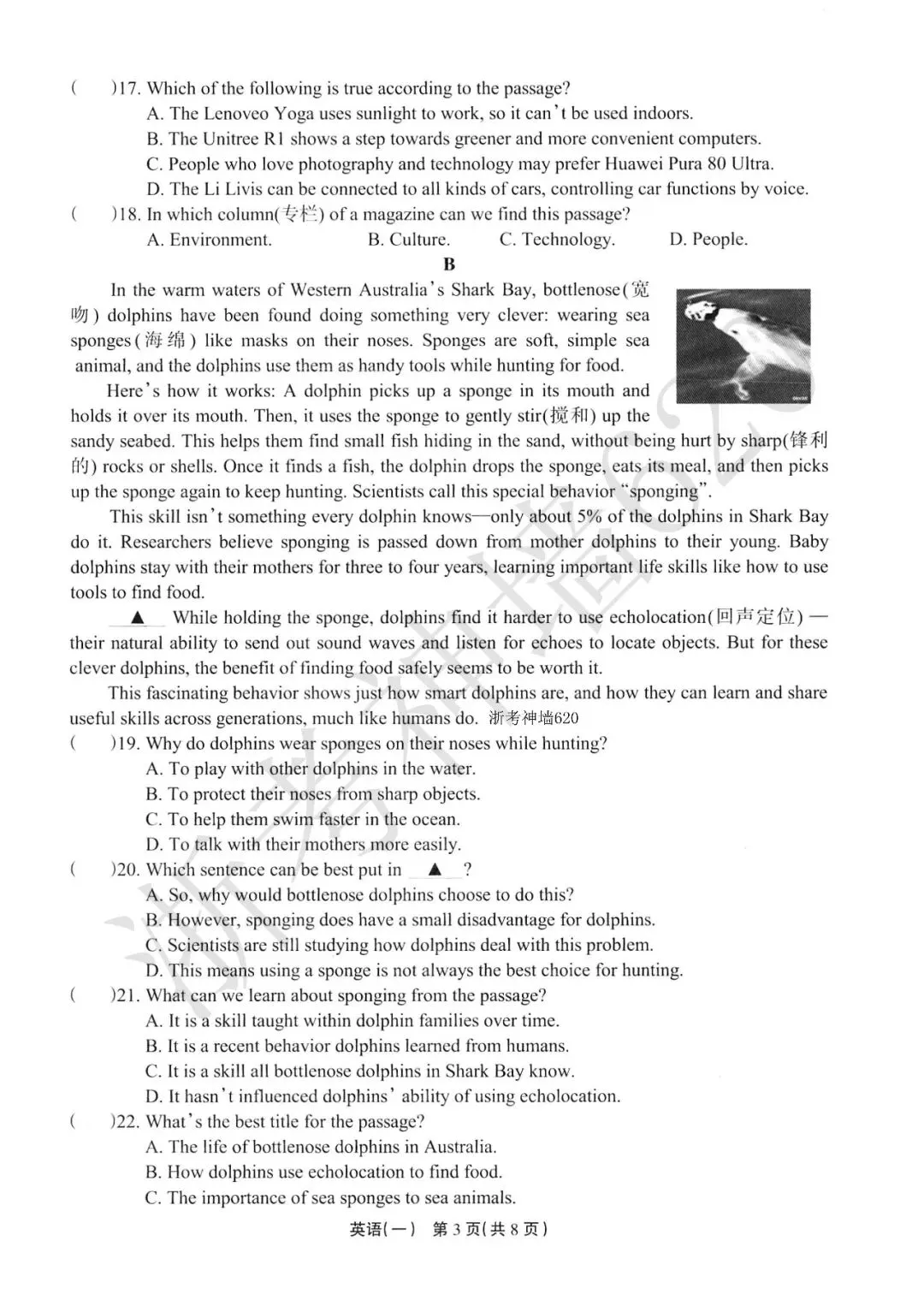 26模拟考|2026年浙江省中招仿真模拟卷(一)(全科) 第27张