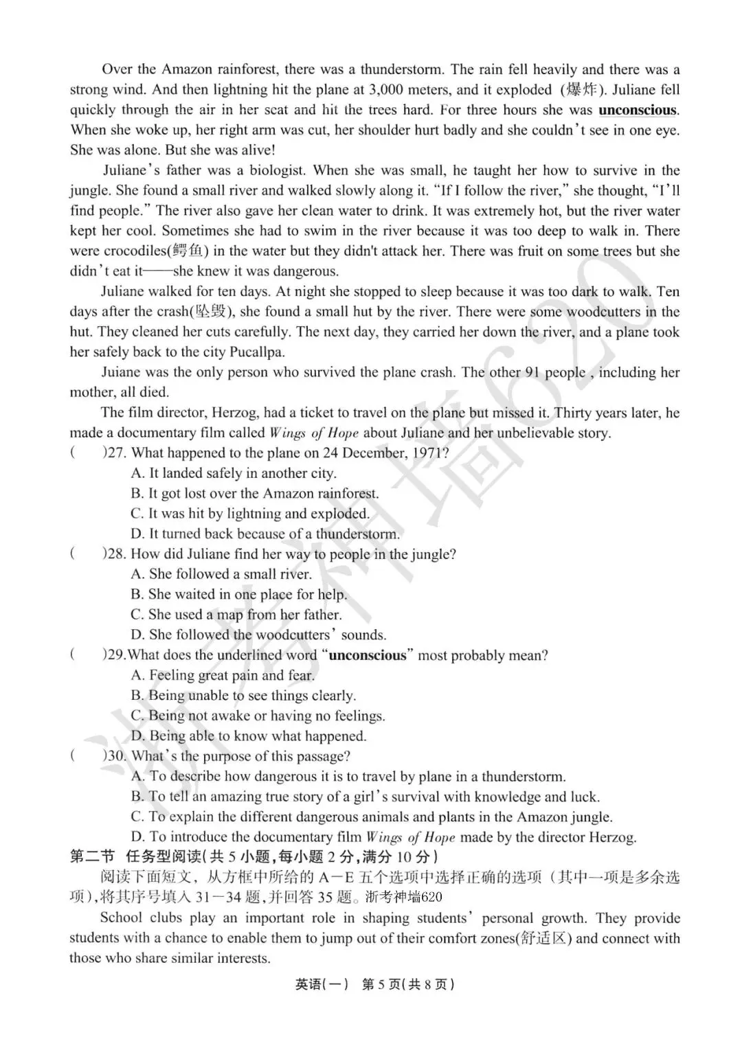 26模拟考|2026年浙江省中招仿真模拟卷(一)(全科) 第29张