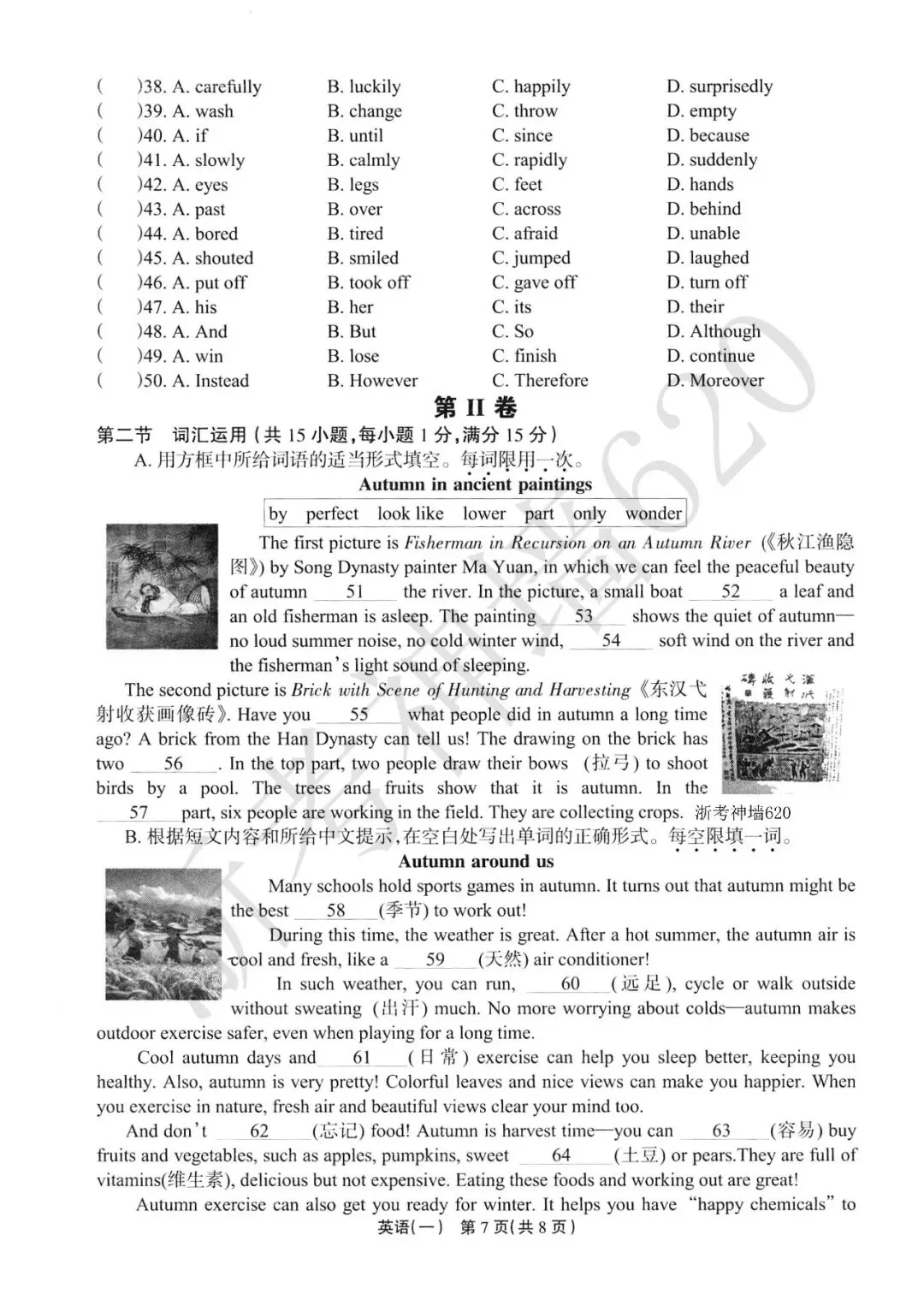 26模拟考|2026年浙江省中招仿真模拟卷(一)(全科) 第31张