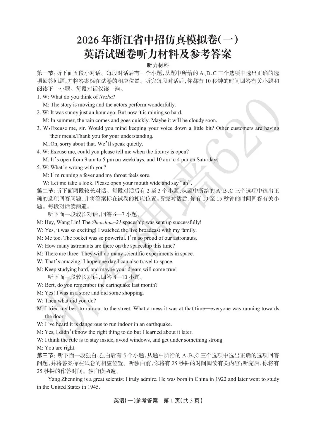 26模拟考|2026年浙江省中招仿真模拟卷(一)(全科) 第33张