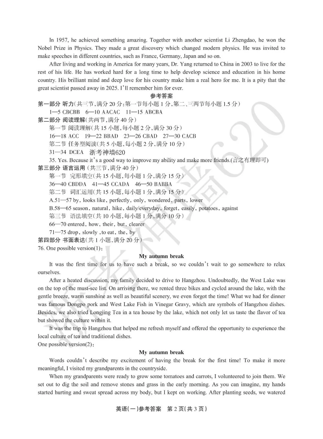 26模拟考|2026年浙江省中招仿真模拟卷(一)(全科) 第34张