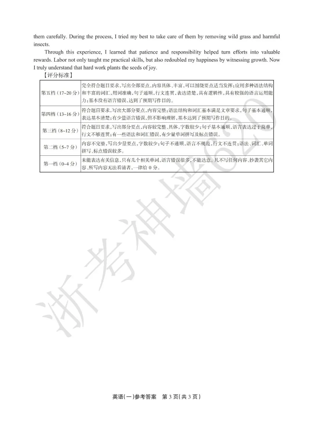 26模拟考|2026年浙江省中招仿真模拟卷(一)(全科) 第35张