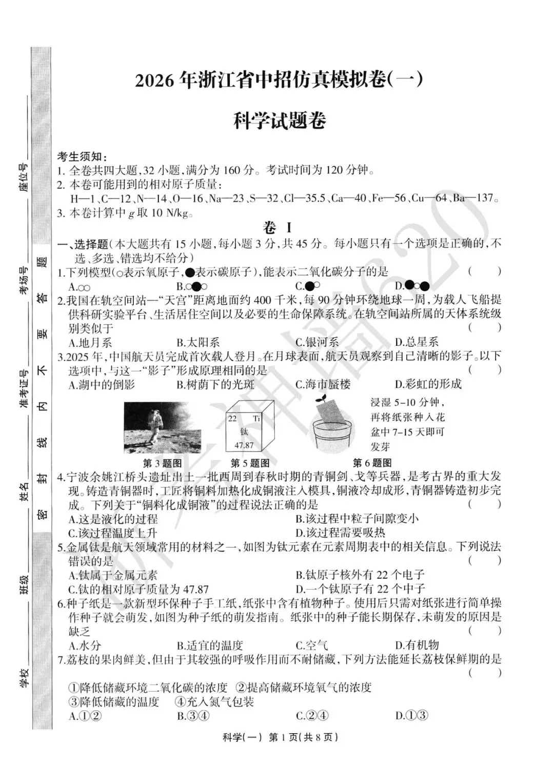 26模拟考|2026年浙江省中招仿真模拟卷(一)(全科) 第37张