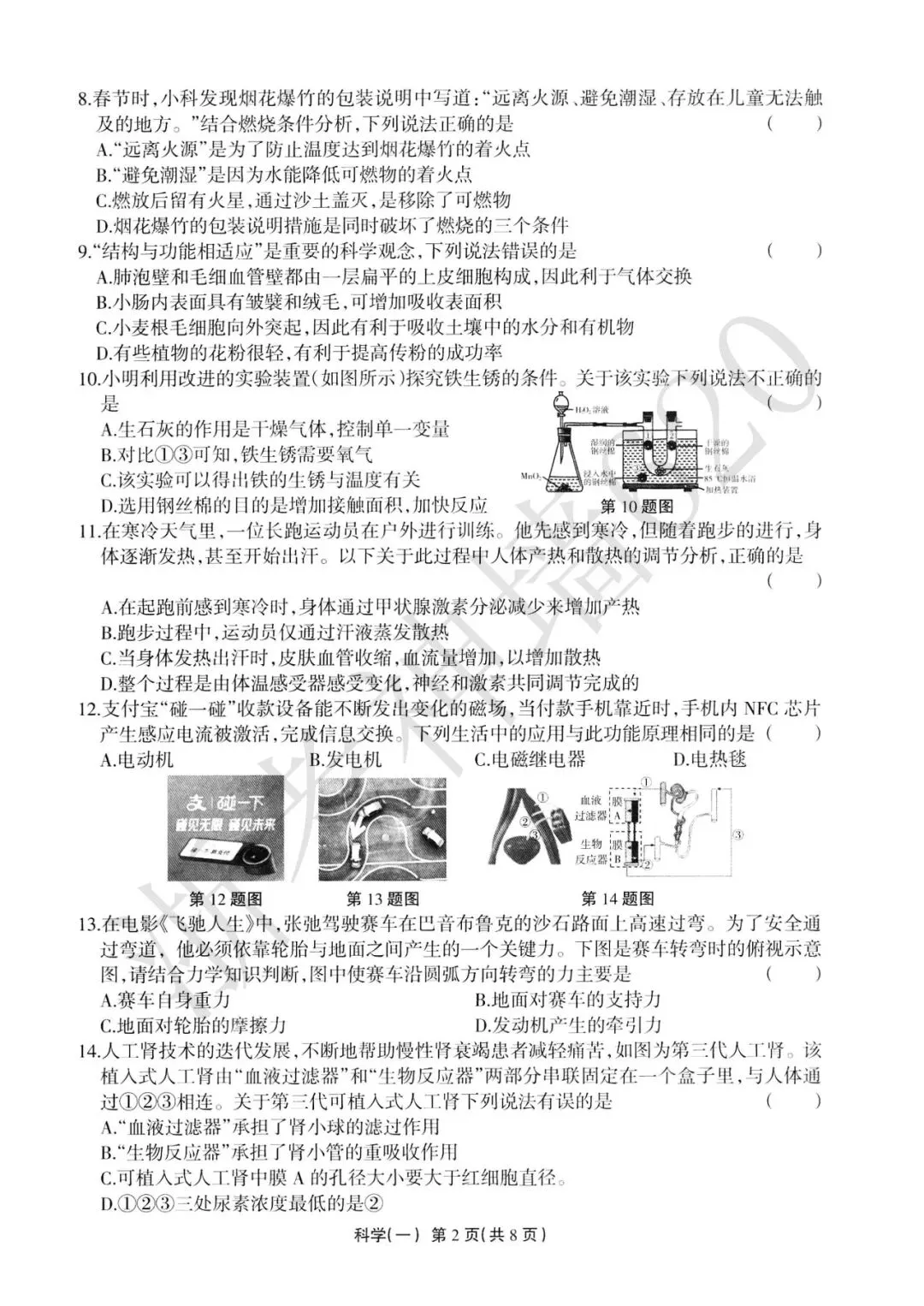 26模拟考|2026年浙江省中招仿真模拟卷(一)(全科) 第38张