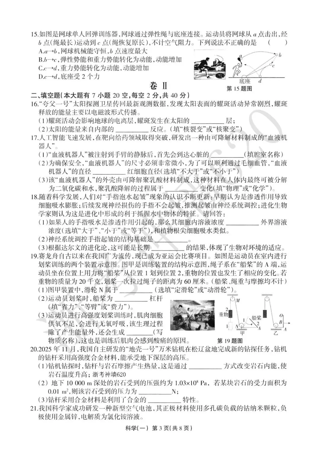 26模拟考|2026年浙江省中招仿真模拟卷(一)(全科) 第39张