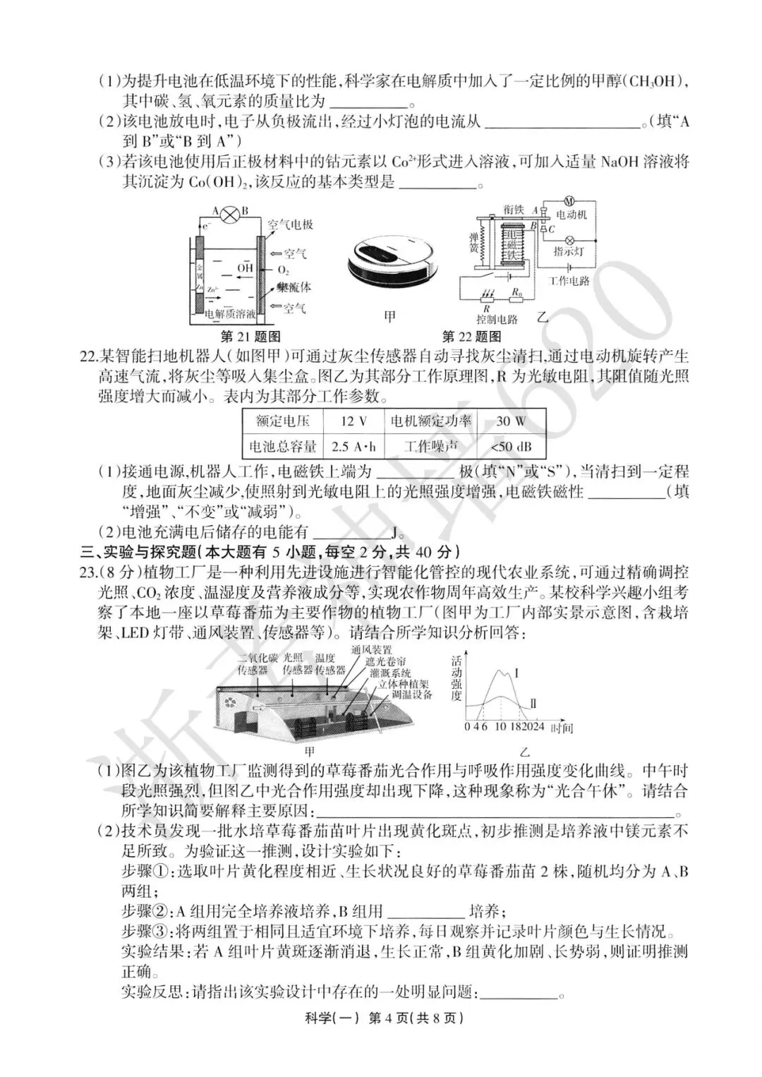 26模拟考|2026年浙江省中招仿真模拟卷(一)(全科) 第40张