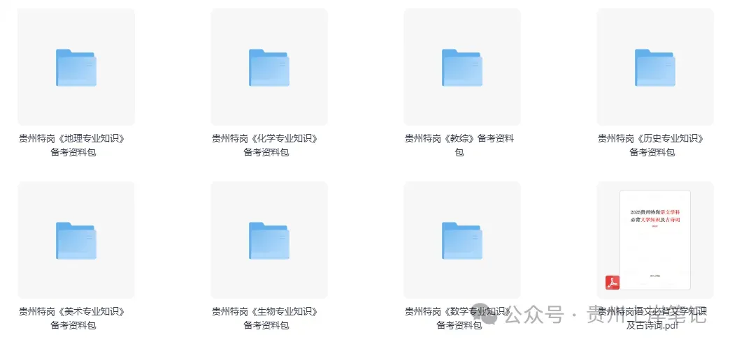 贵州特岗学科历年真题(20-25) 第6张