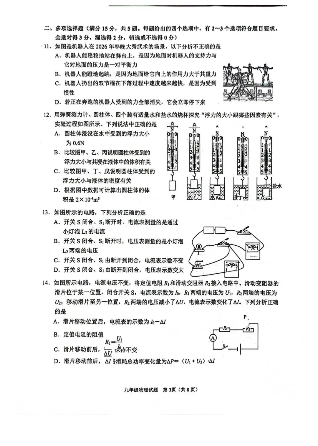 真题!市南区2026年九年级中考一模试卷! 第14张