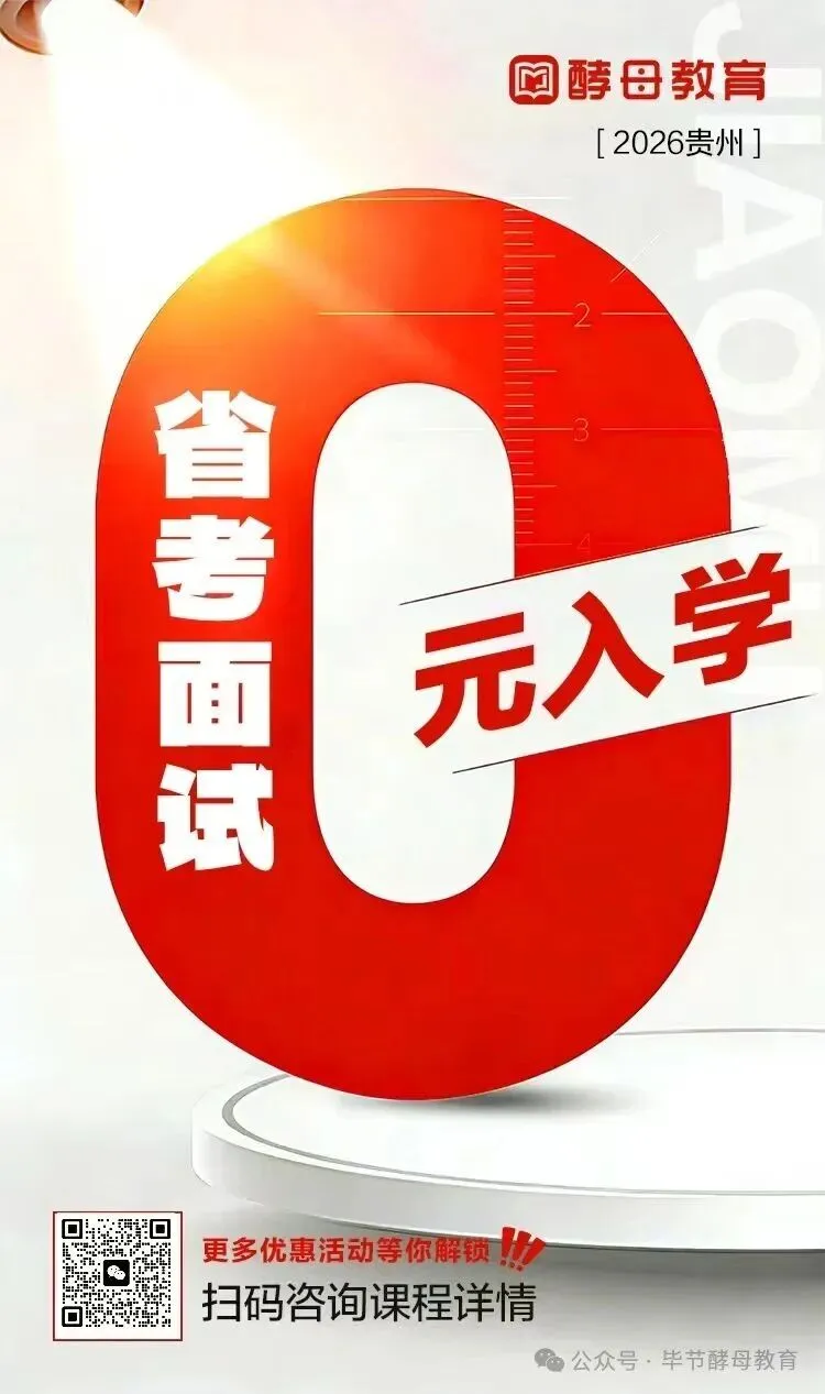 贵州特岗学科历年真题(20-25) 第8张