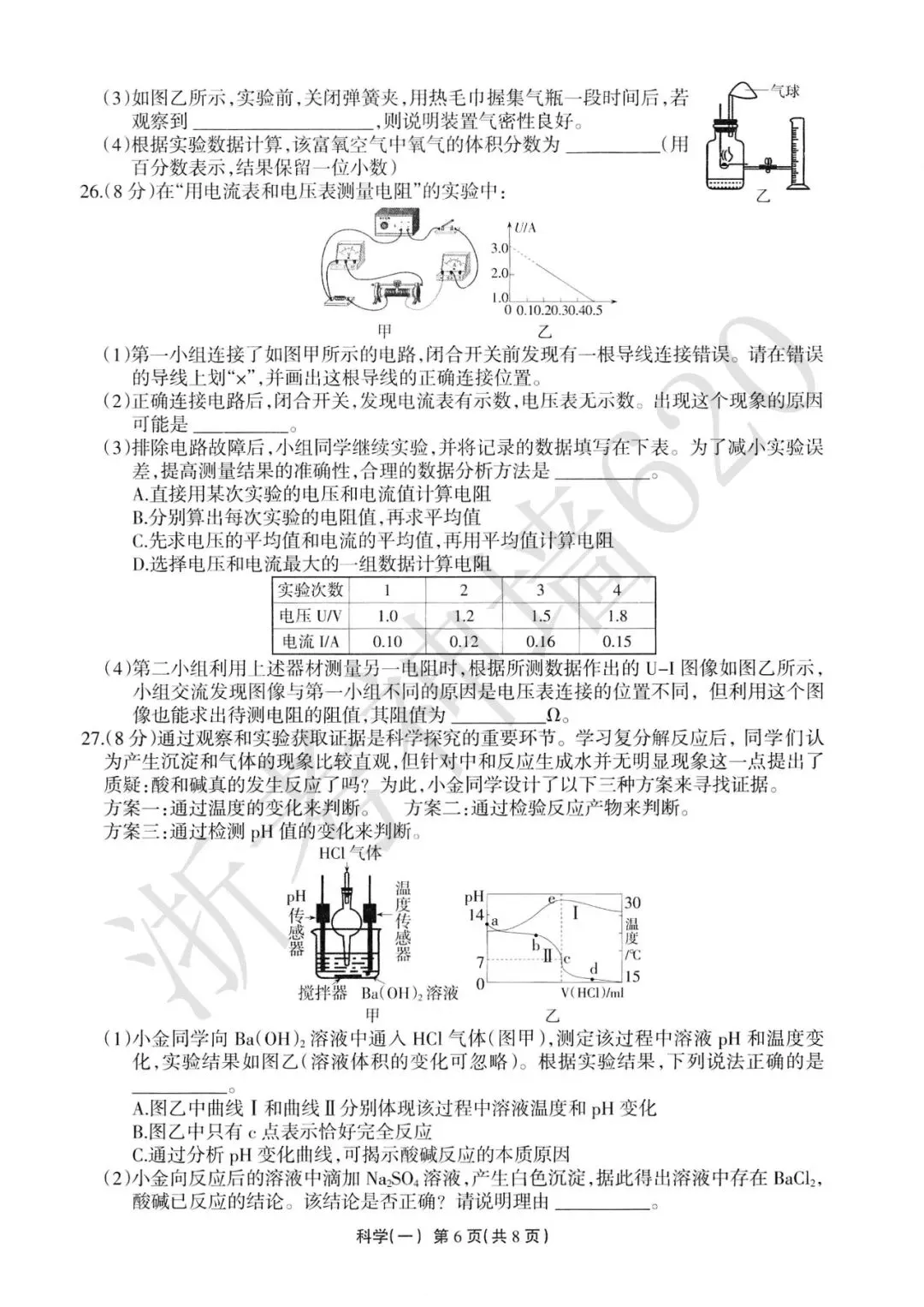 26模拟考|2026年浙江省中招仿真模拟卷(一)(全科) 第42张