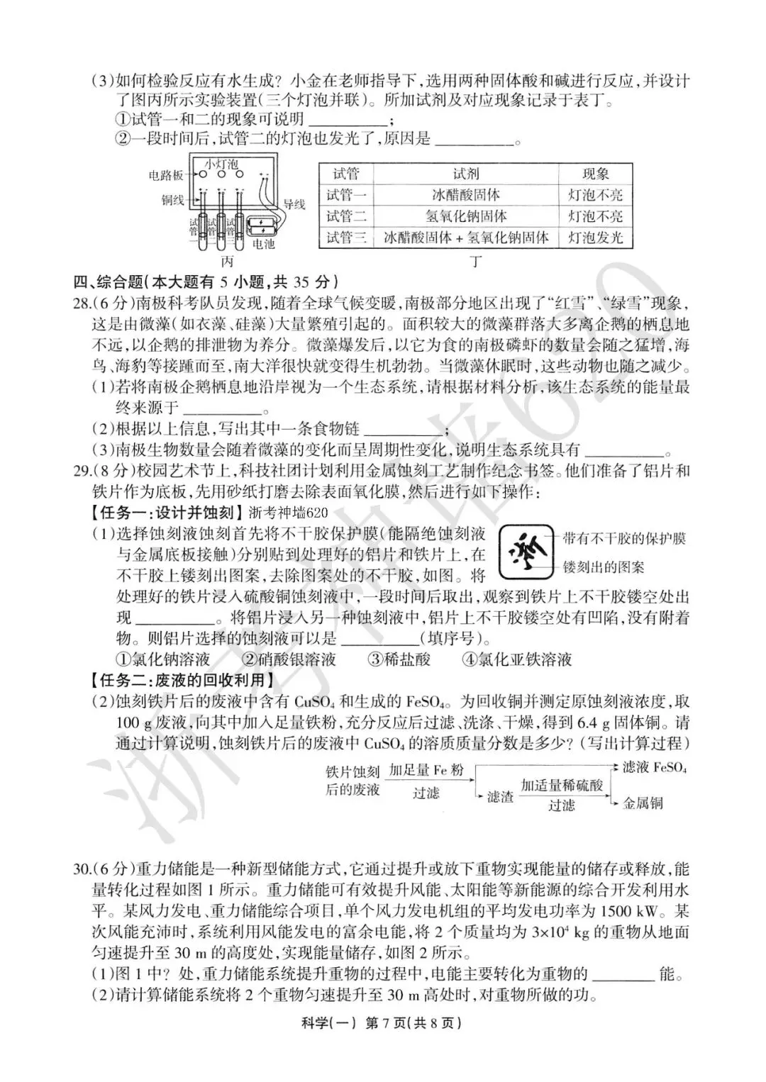 26模拟考|2026年浙江省中招仿真模拟卷(一)(全科) 第43张
