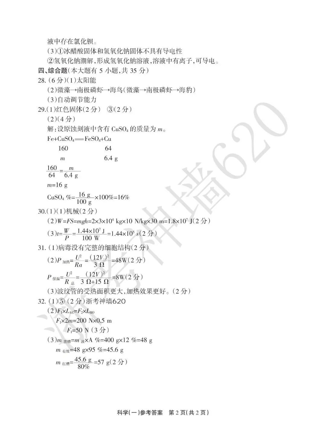 26模拟考|2026年浙江省中招仿真模拟卷(一)(全科) 第46张
