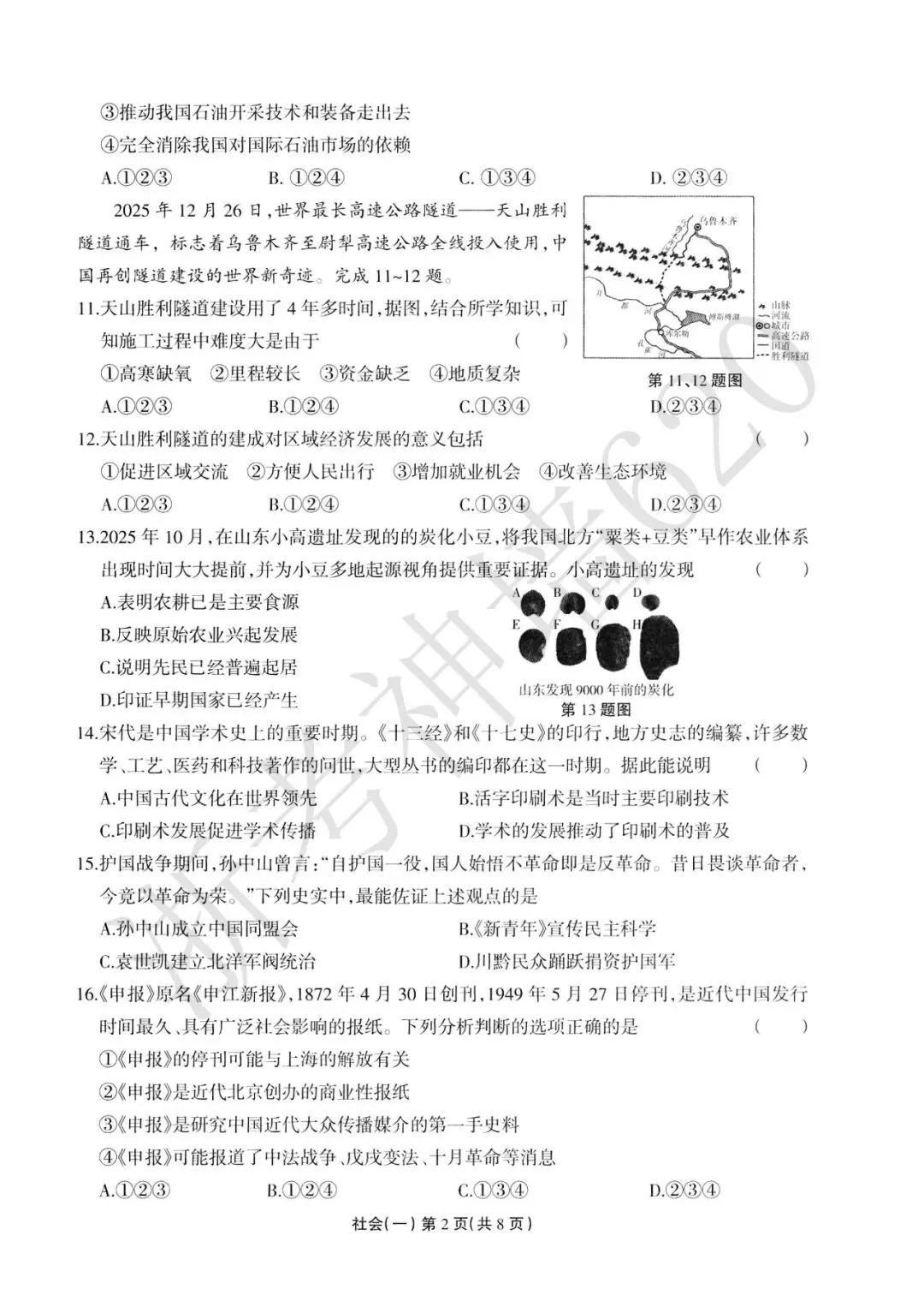 26模拟考|2026年浙江省中招仿真模拟卷(一)(全科) 第49张