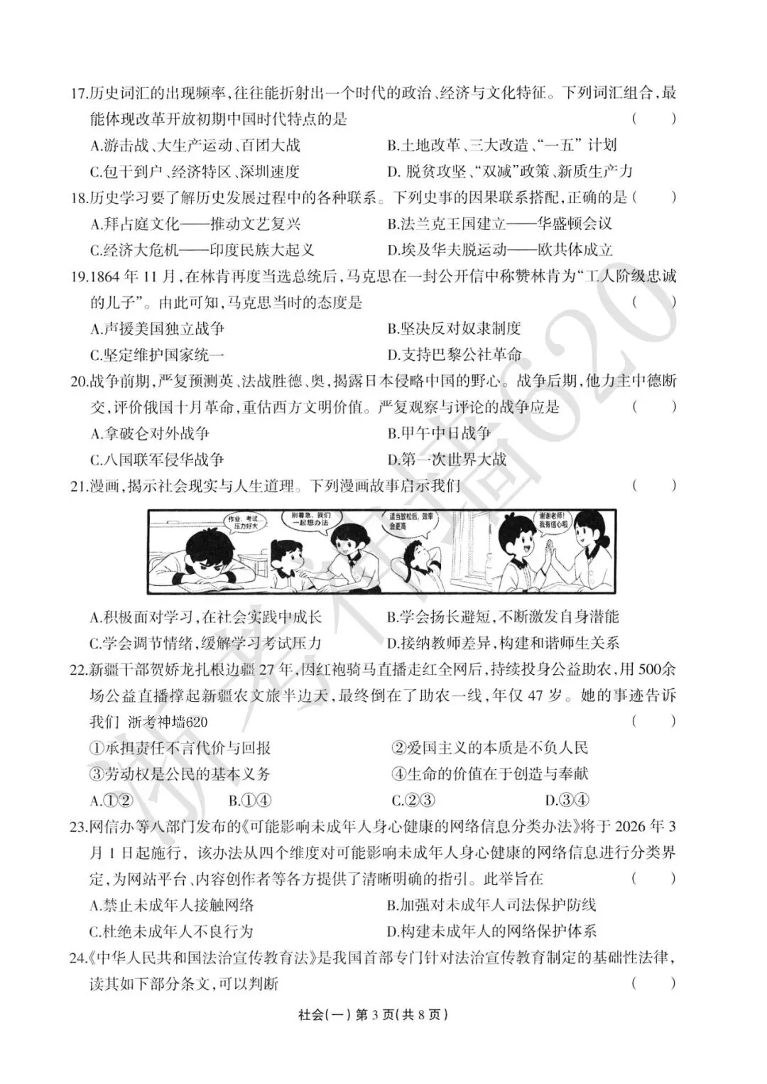 26模拟考|2026年浙江省中招仿真模拟卷(一)(全科) 第50张