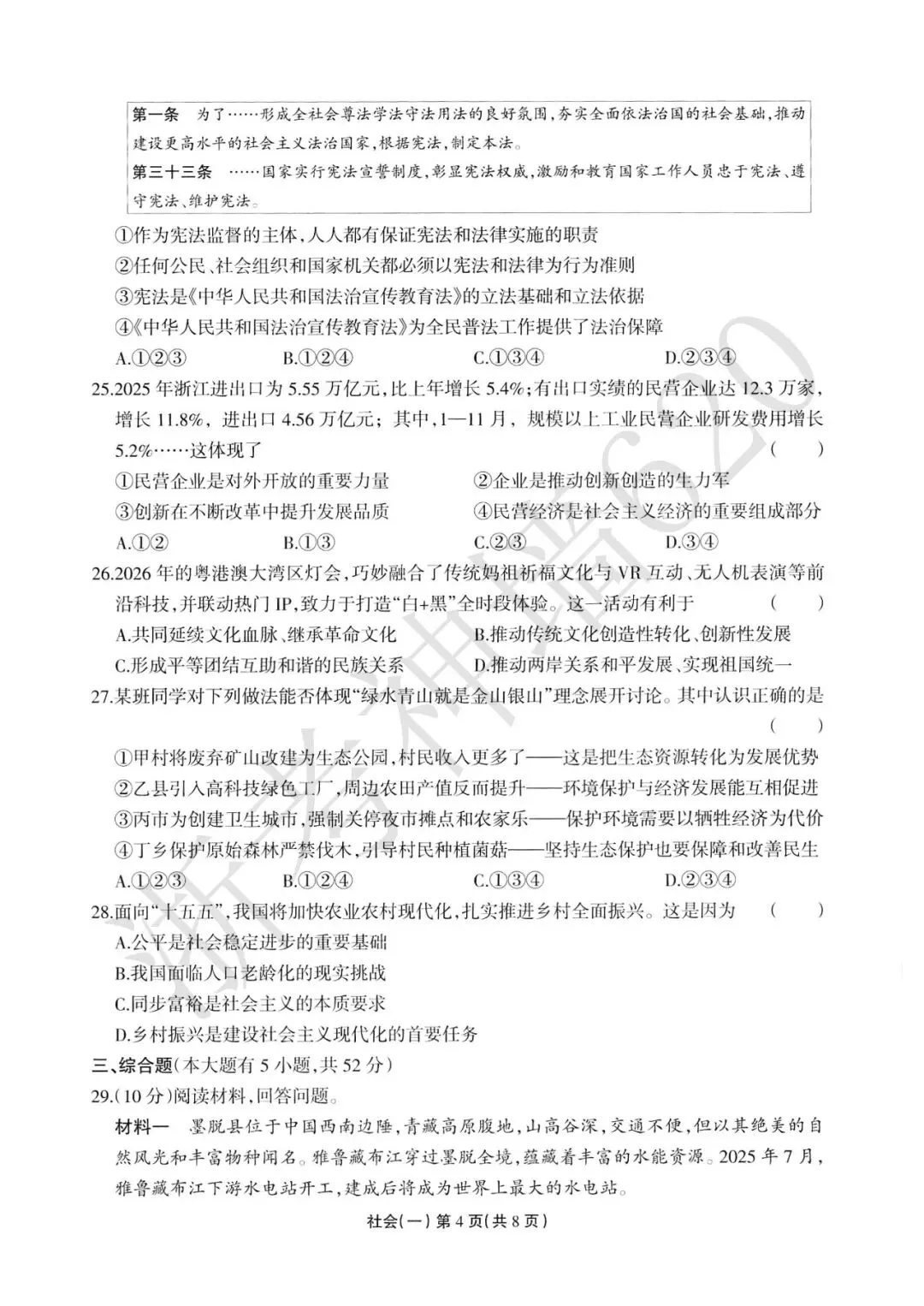 26模拟考|2026年浙江省中招仿真模拟卷(一)(全科) 第51张