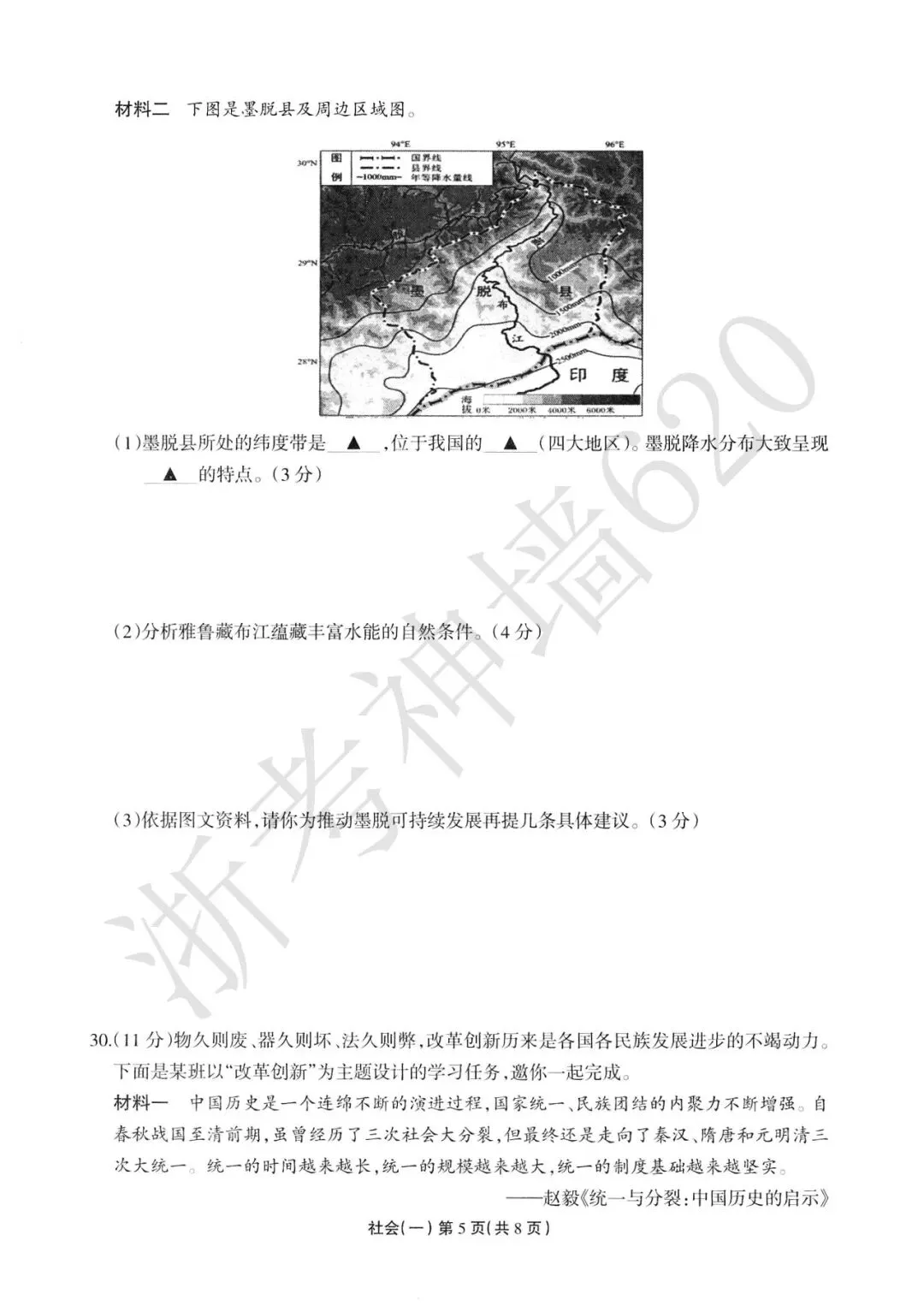 26模拟考|2026年浙江省中招仿真模拟卷(一)(全科) 第52张