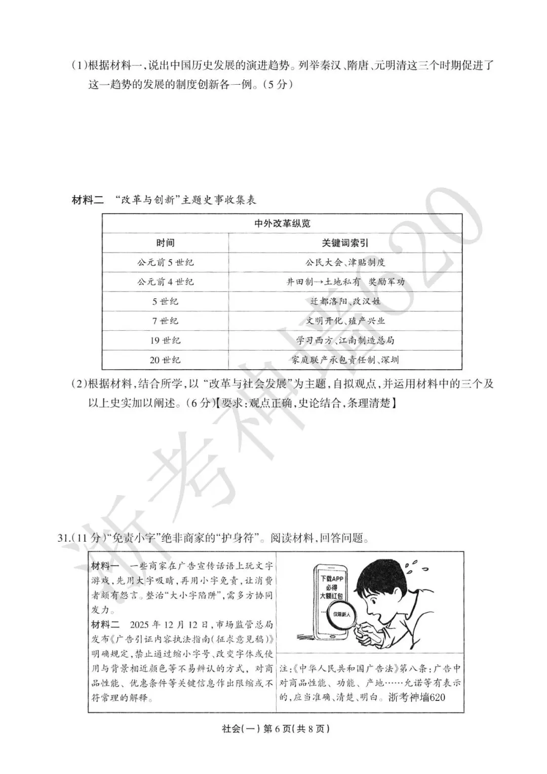 26模拟考|2026年浙江省中招仿真模拟卷(一)(全科) 第53张