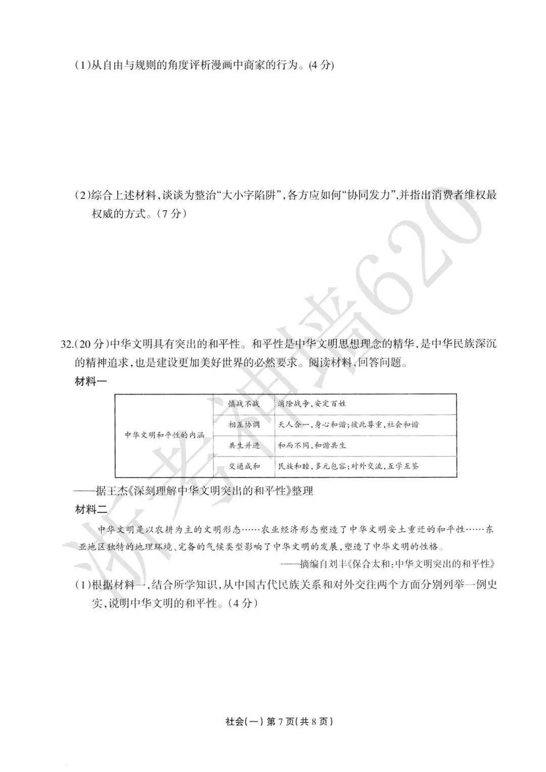 26模拟考|2026年浙江省中招仿真模拟卷(一)(全科) 第54张