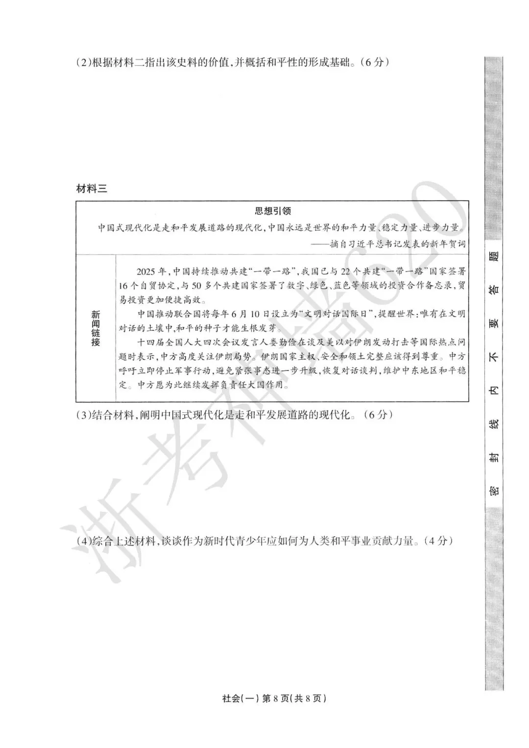 26模拟考|2026年浙江省中招仿真模拟卷(一)(全科) 第55张