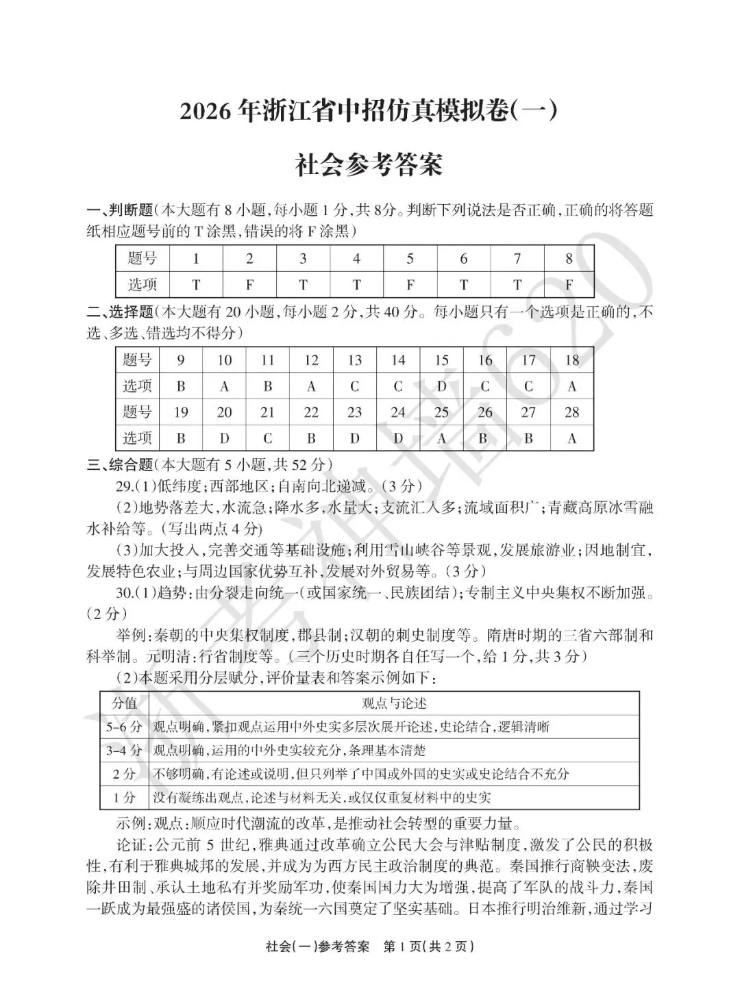 26模拟考|2026年浙江省中招仿真模拟卷(一)(全科) 第56张
