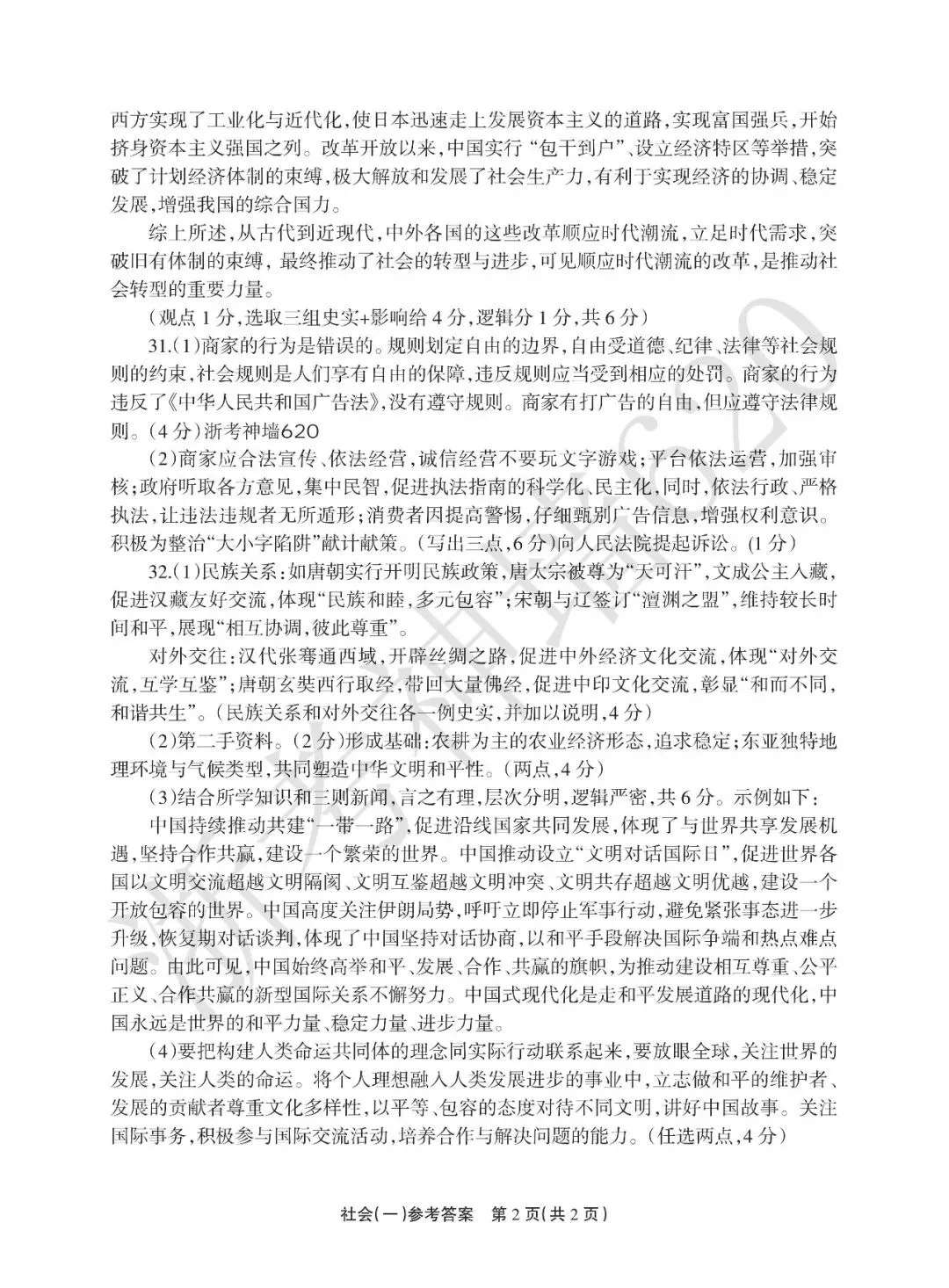 26模拟考|2026年浙江省中招仿真模拟卷(一)(全科) 第57张