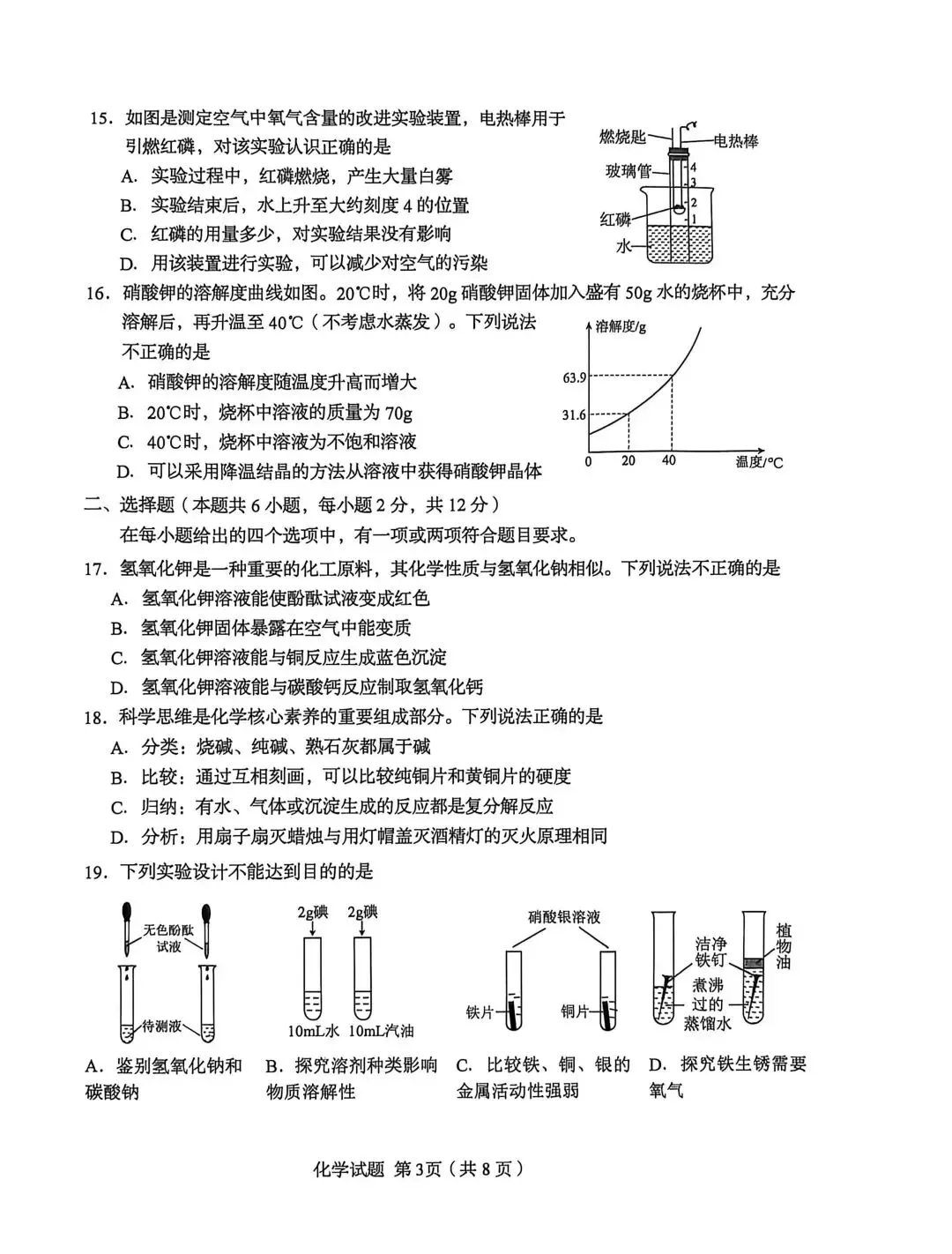 真题!市南区2026年九年级中考一模试卷! 第18张
