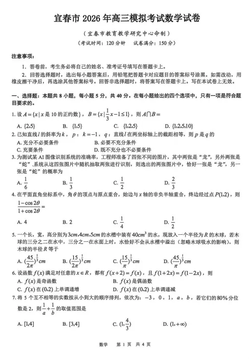 江西省宜春市2026届高三模拟考试 第2张