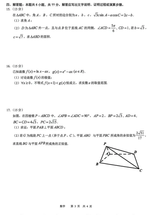 江西省宜春市2026届高三模拟考试 第4张