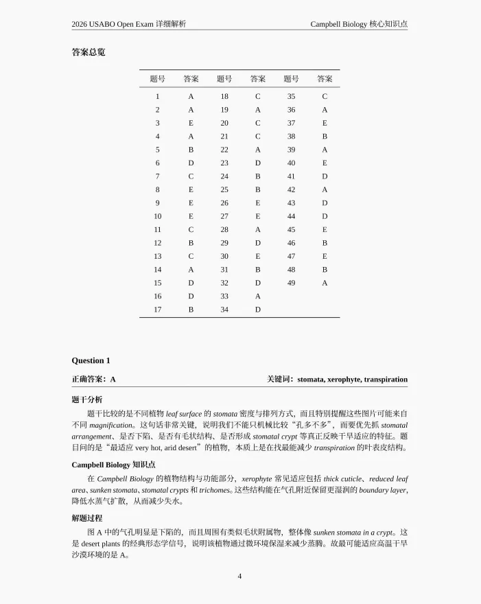 2026年USABO生物竞赛真题+答案解析完整版领取 第6张