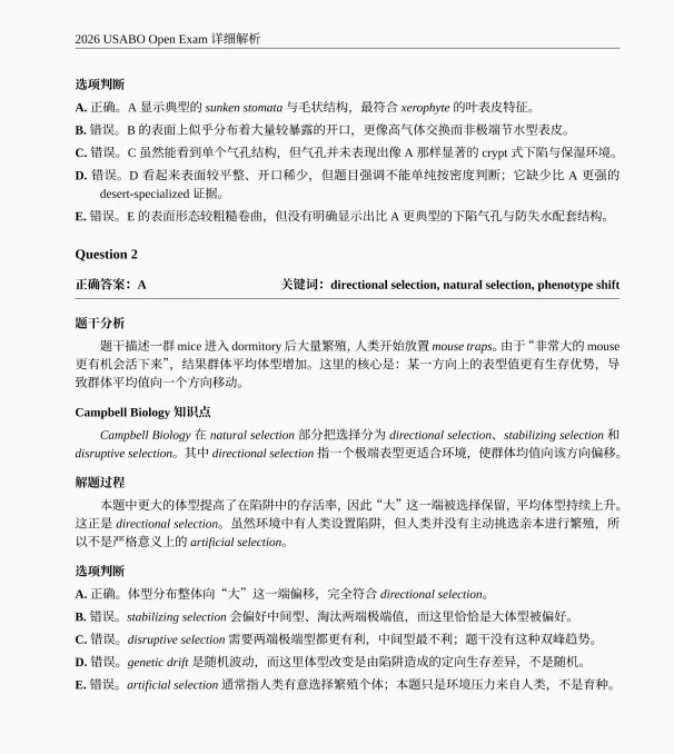 2026年USABO生物竞赛真题+答案解析完整版领取 第7张