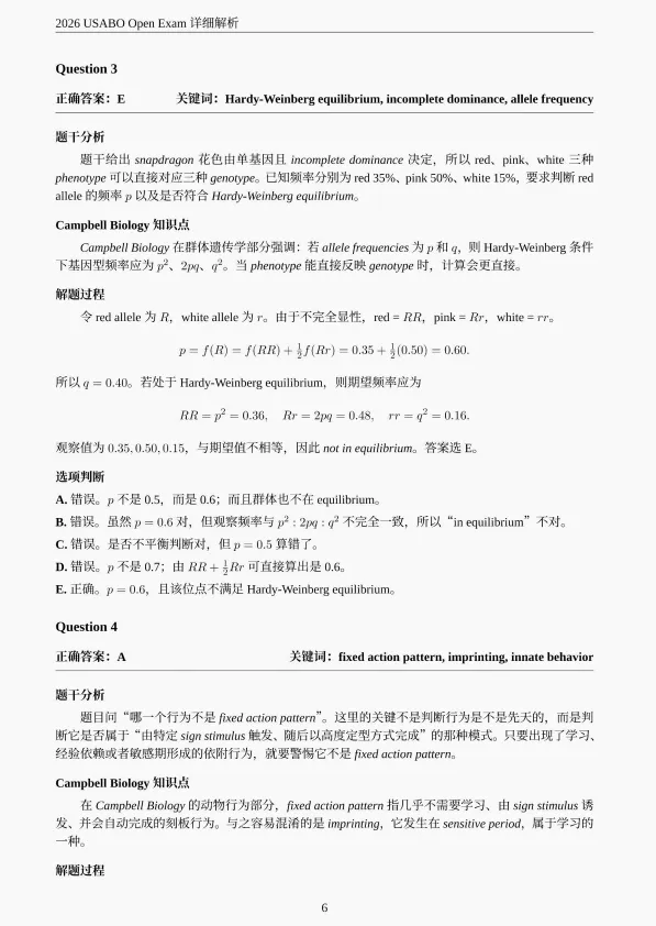 2026年USABO生物竞赛真题+答案解析完整版领取 第8张