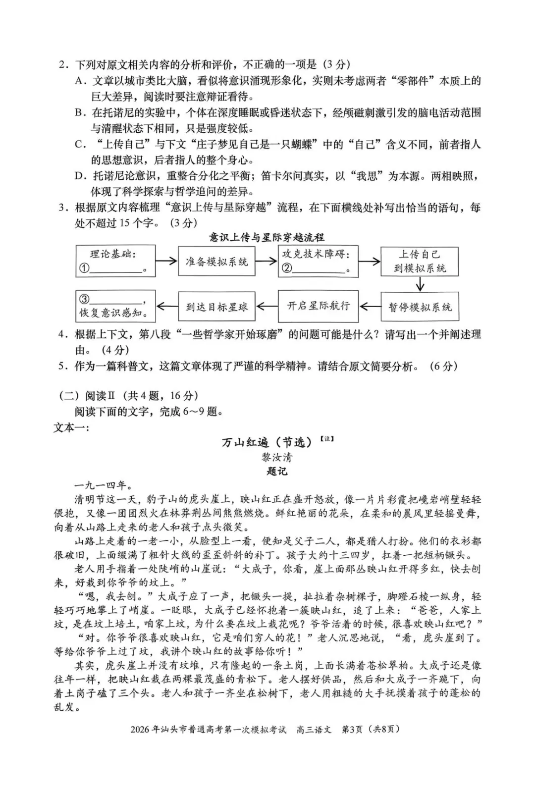 【2026年汕头市普通高考第一次模拟考试 语文 第4张