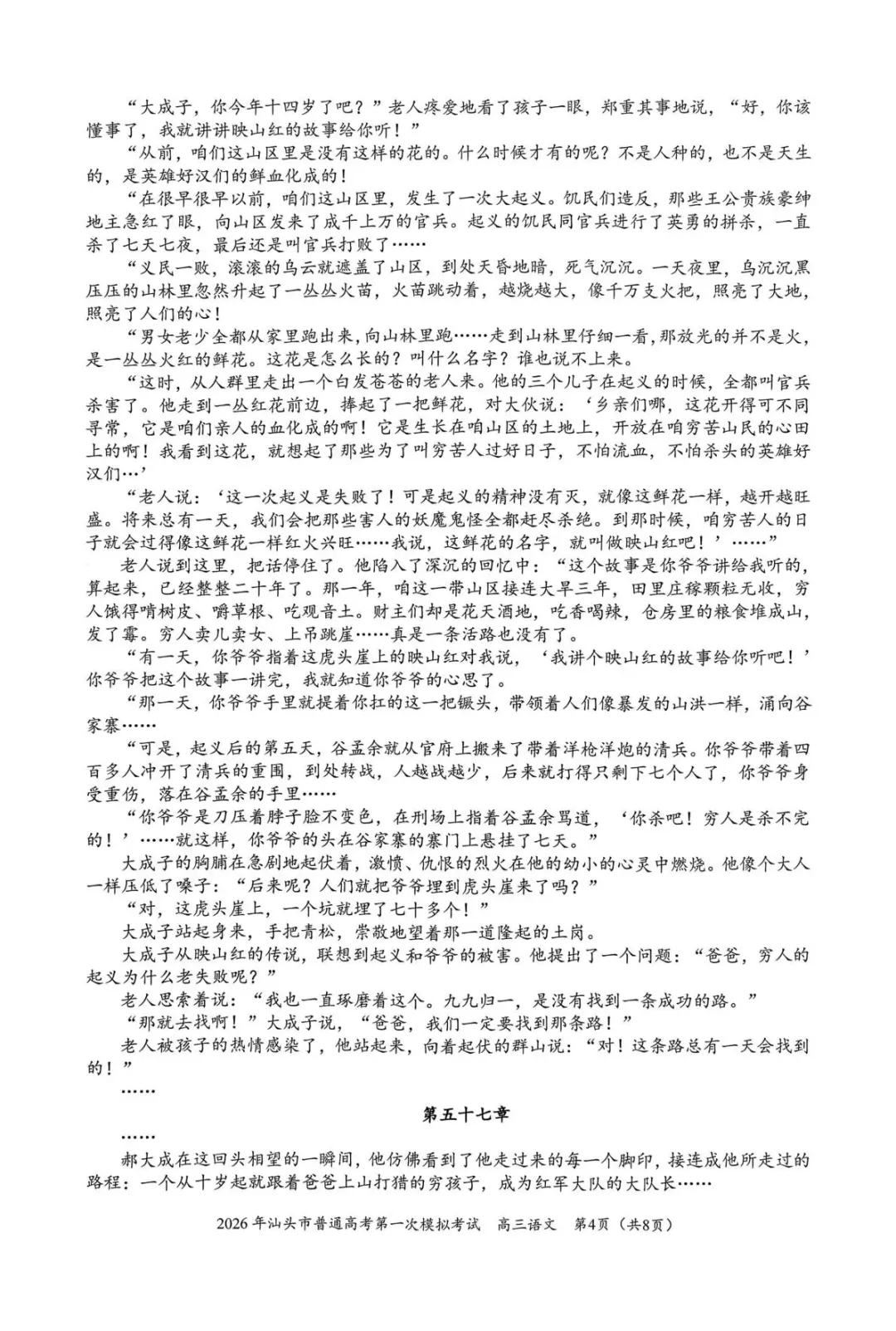 【2026年汕头市普通高考第一次模拟考试 语文 第5张