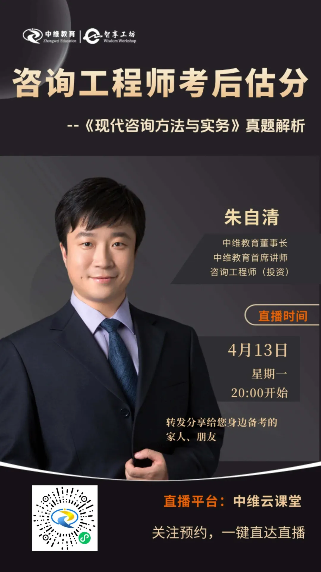 2026年咨询工程师(投资)实务真题解析直播8点开始(欢迎转发) 第2张