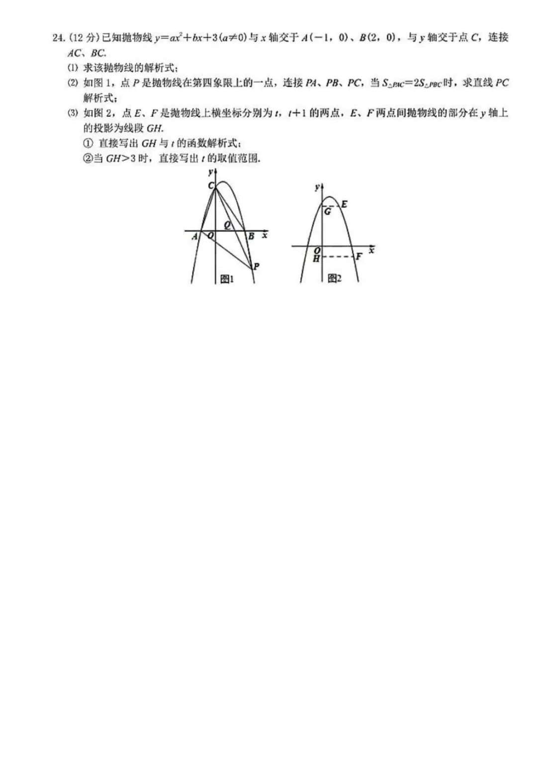 【2026中考模拟卷】-湖北省部分学校九年级数学模考(4月)-难题解析10 第2张