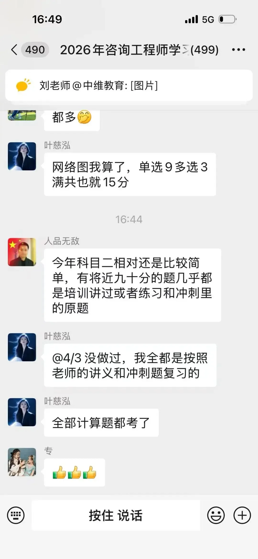 2026年咨询工程师(投资)实务真题解析直播8点开始(欢迎转发) 第3张