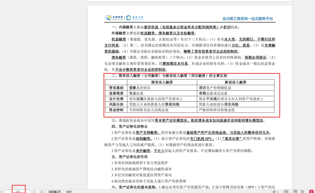 2026年咨询工程师(投资)实务真题解析直播8点开始(欢迎转发) 第5张