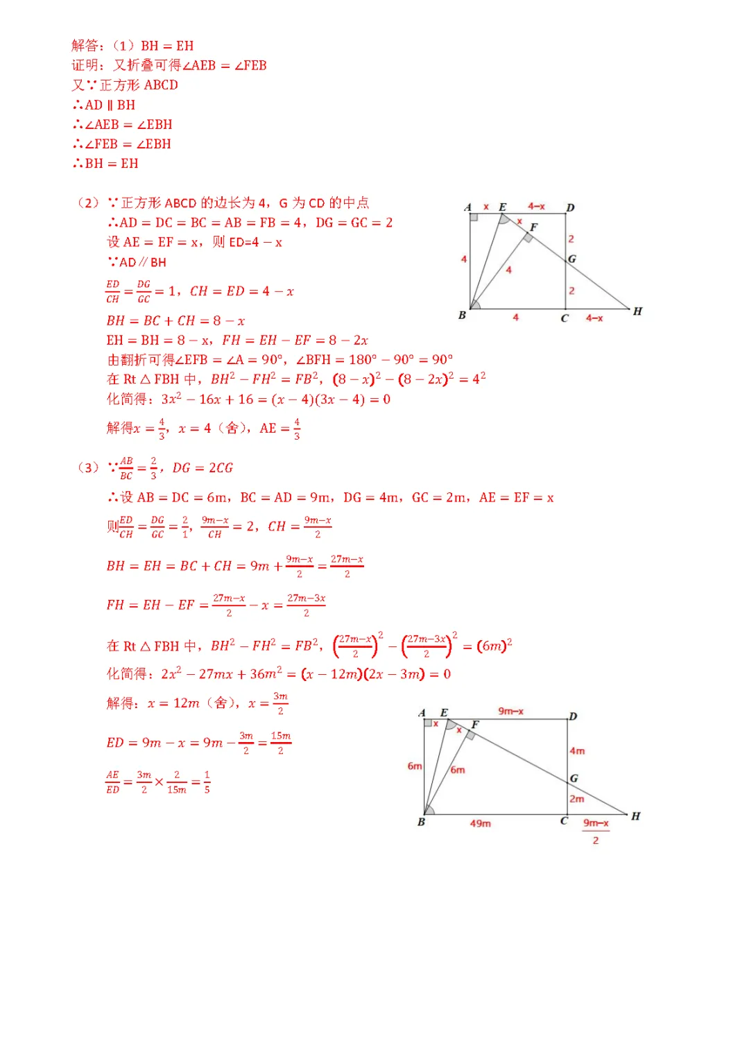 【2026中考模拟卷】-湖北省部分学校九年级数学模考(4月)-难题解析10 第4张