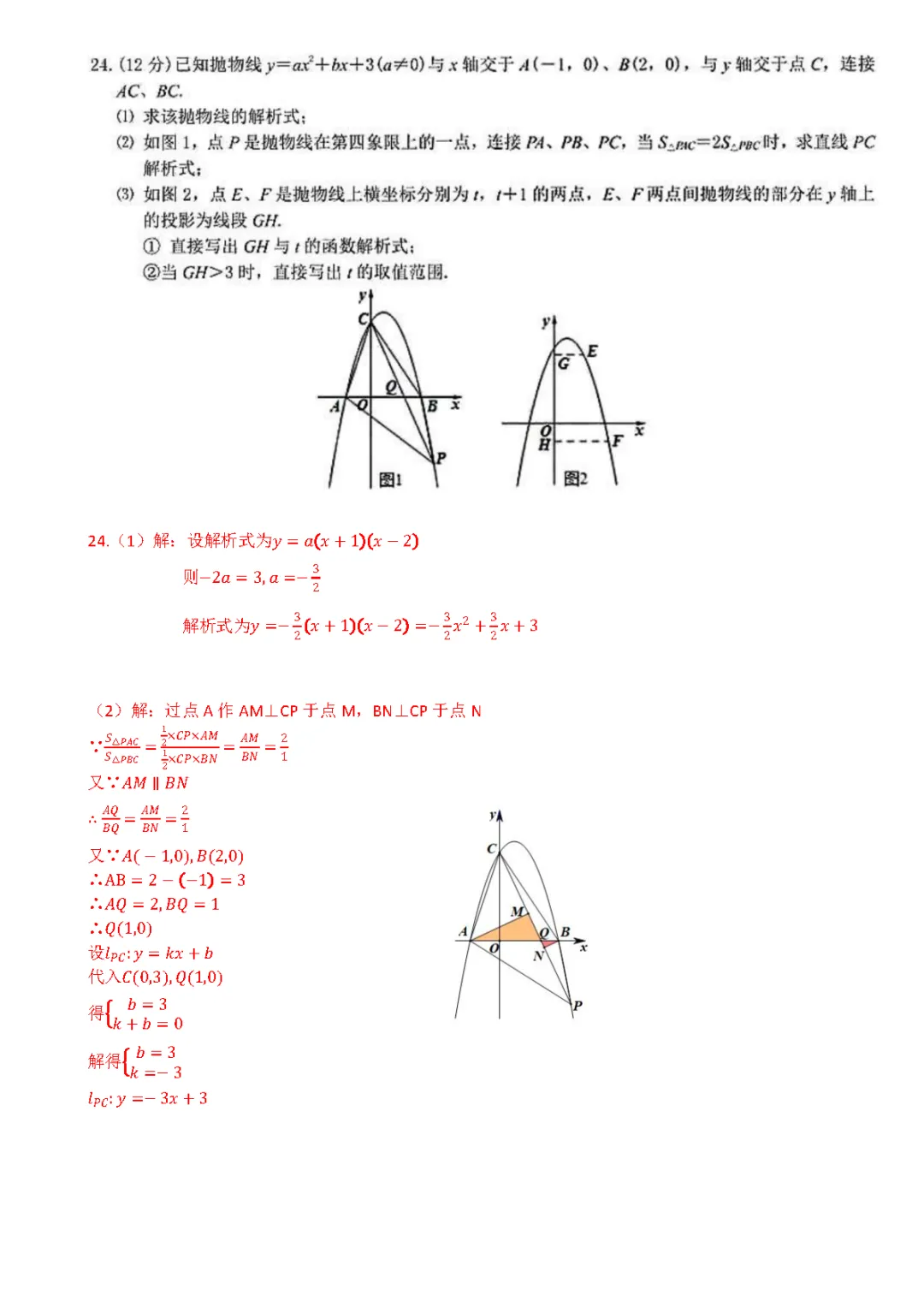 【2026中考模拟卷】-湖北省部分学校九年级数学模考(4月)-难题解析10 第5张