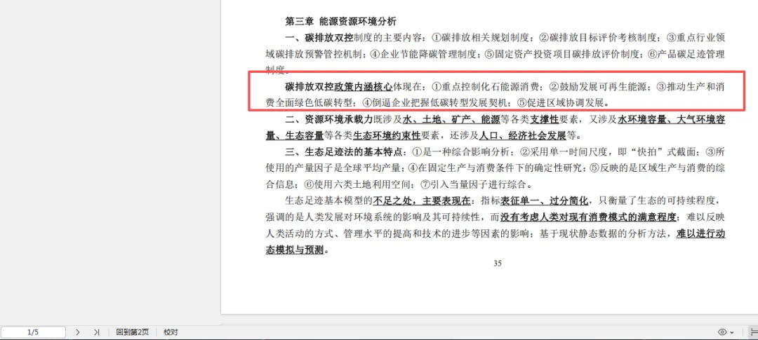 2026年咨询工程师(投资)实务真题解析直播8点开始(欢迎转发) 第7张