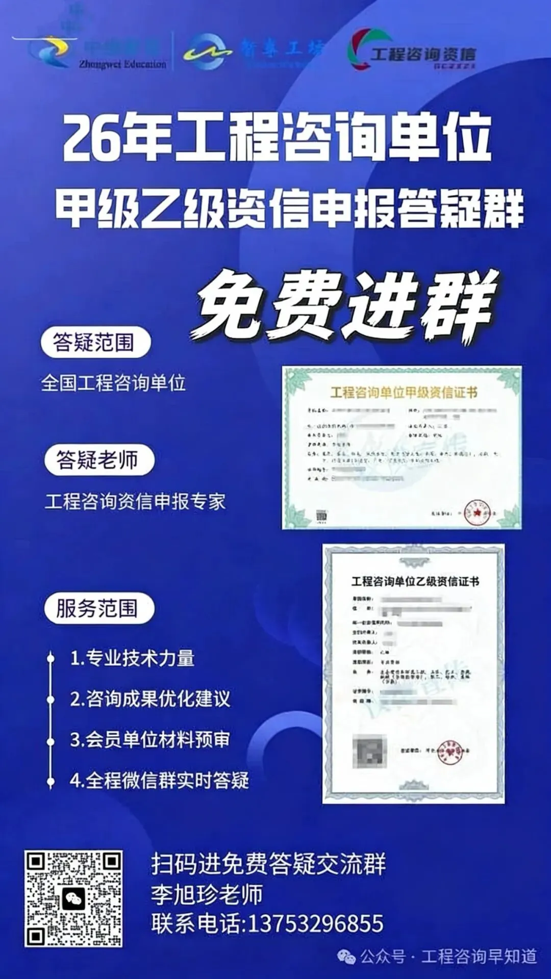 2026年咨询工程师(投资)实务真题解析直播8点开始(欢迎转发) 第8张
