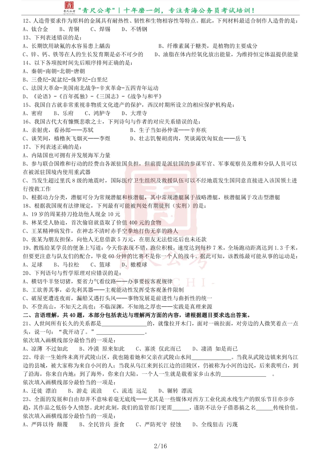 真题分享-222|2017年422公务员联考《行测》真题(青海卷) 第3张