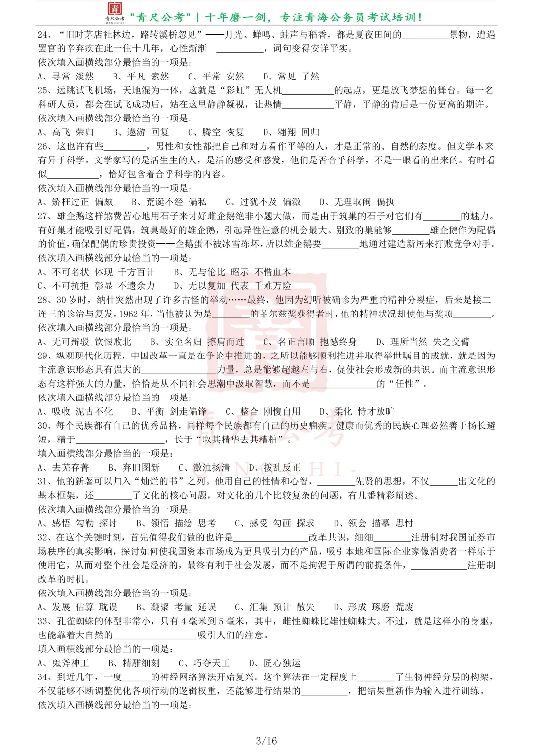 真题分享-222|2017年422公务员联考《行测》真题(青海卷) 第4张