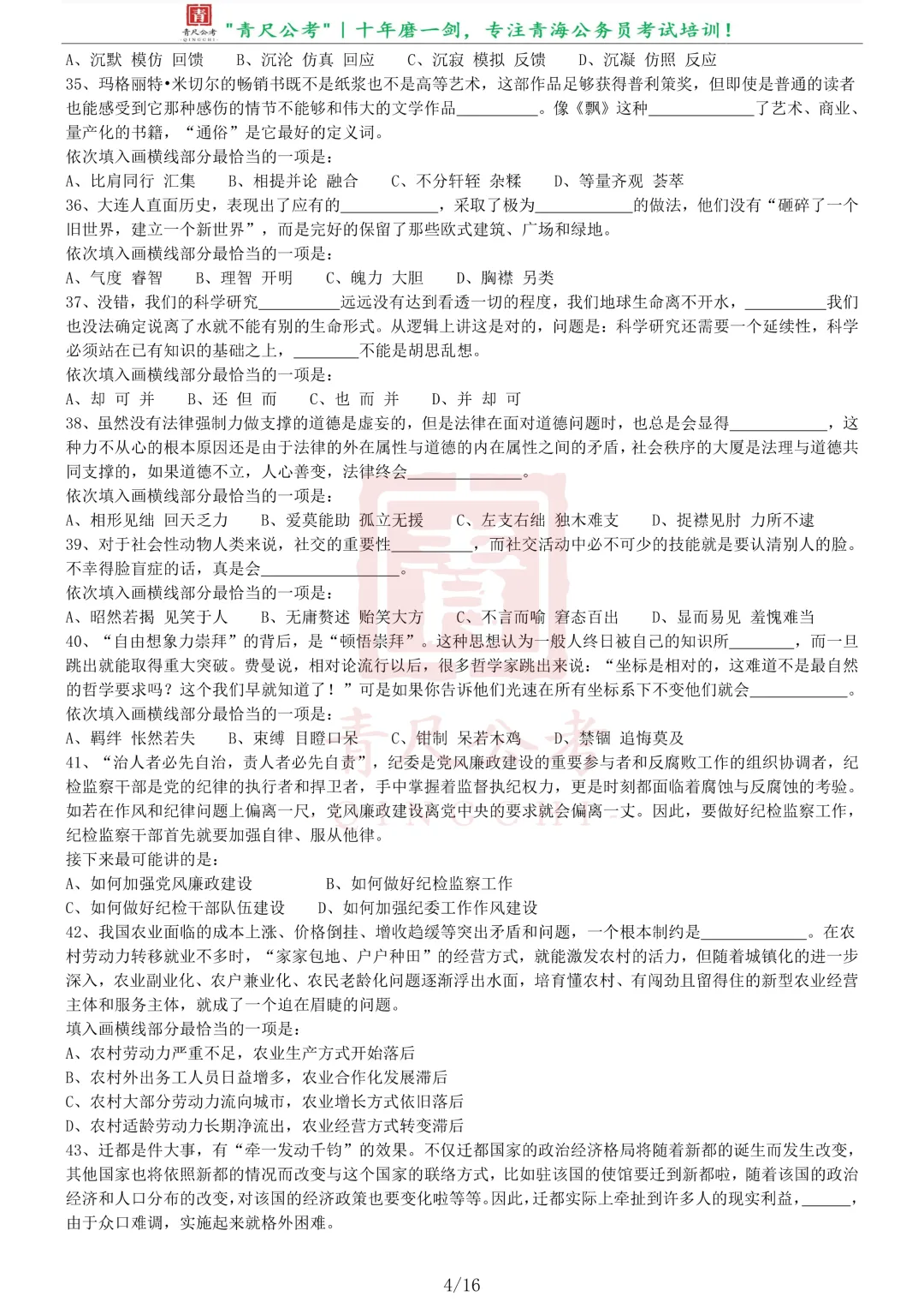 真题分享-222|2017年422公务员联考《行测》真题(青海卷) 第5张