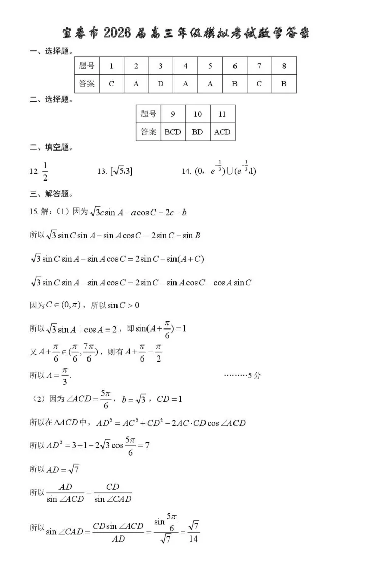 宜春二模|江西省宜春市2026届高三4月模拟考试(宜春二模)全科试卷及答案【宜春二模】 第3张