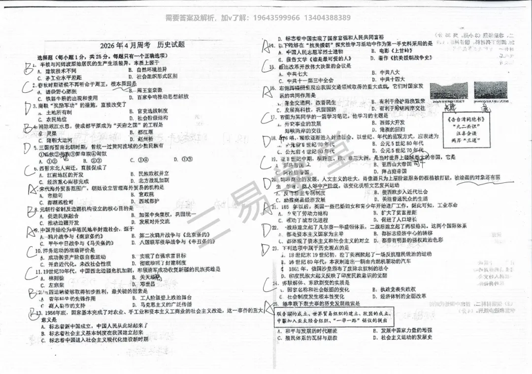 2026省二九下第一次大周考政史试卷解析 第1张