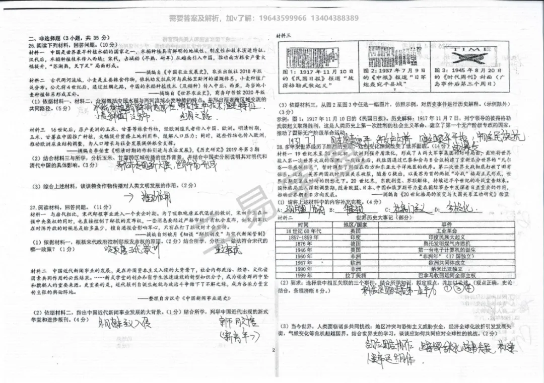 2026省二九下第一次大周考政史试卷解析 第2张
